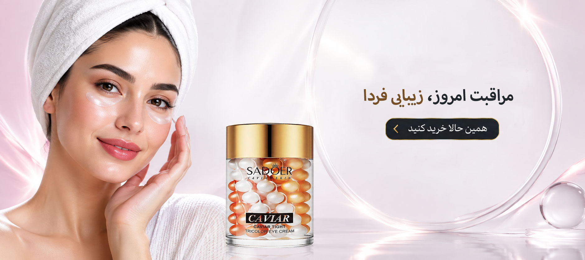 محصولات مراقبتی و بهداشتی