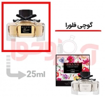 عطر ادکلن زنانه گوچی فلورا برند کالکشن کد189 حجم 25میل - Berand COllection Gucci Flora by Gucci