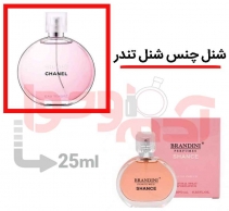 عطر ادکلن زنانه شنل چنس تندر برندینی حجم 25میل (Chanel Chance Eau Tendre Berandini)